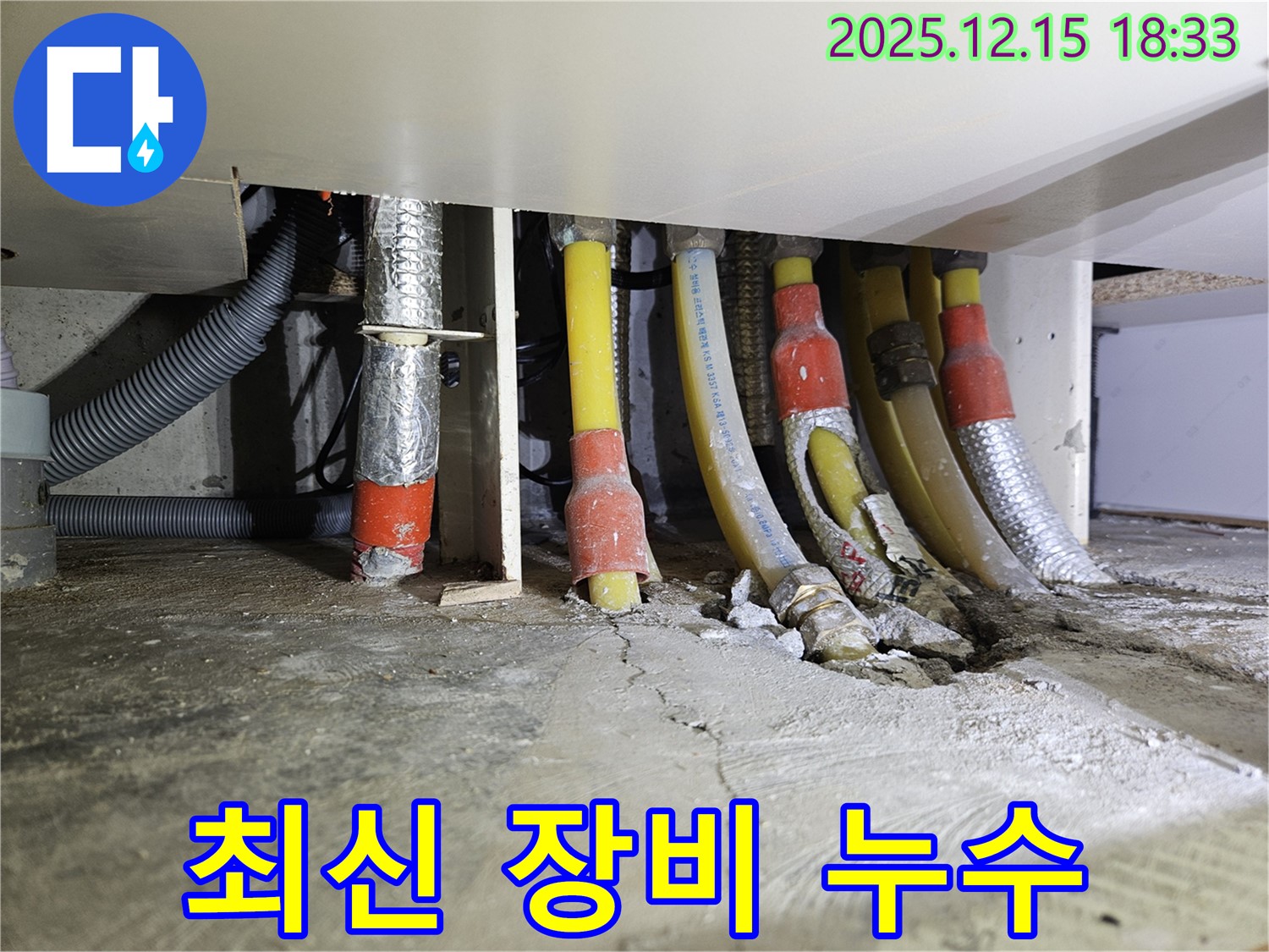 장안동 래미안장안2차 아파트 누수 - 최신 장비를 사용하여 정확하게 누수 지점을 탐지합니다.