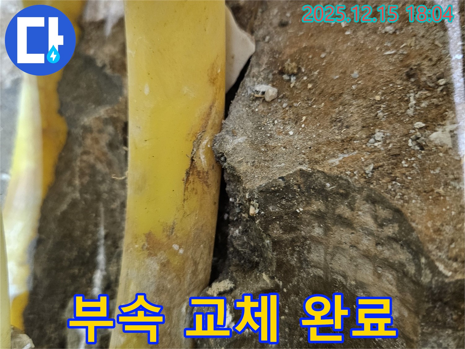 장안동 래미안장안2차 아파트 - 배관 연결 부속 노후 - 부속 교체로 간단 해결