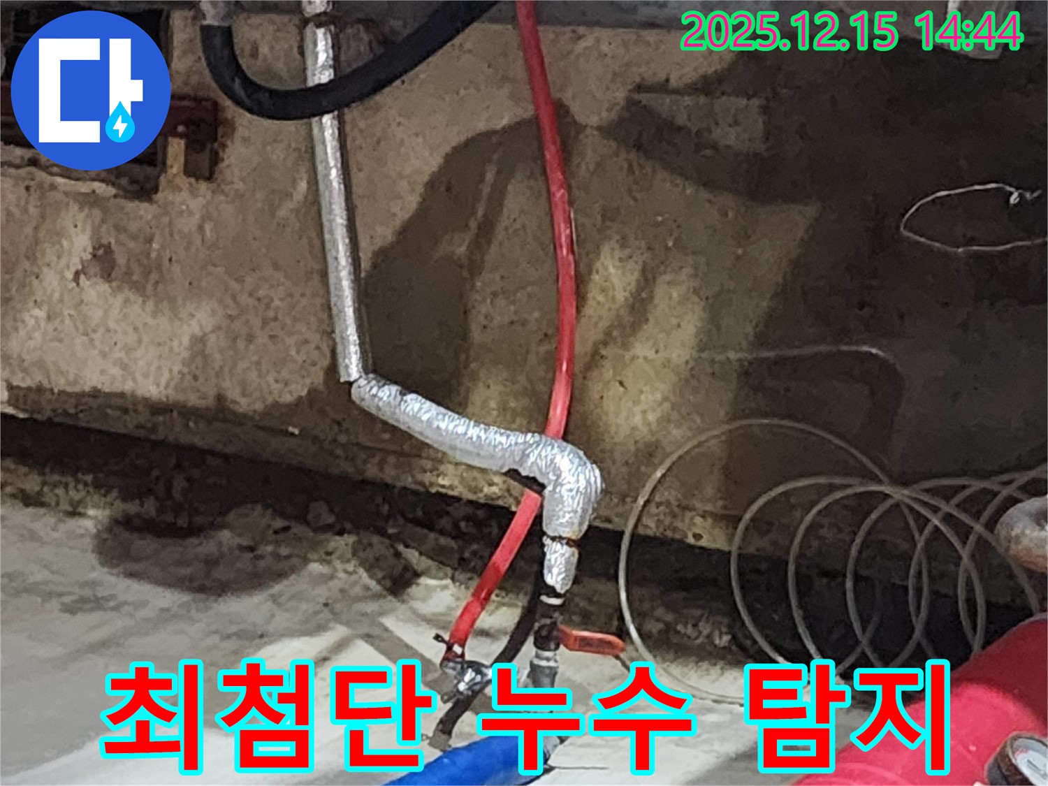 거여동 씨티그랑오피스텔 누수 - 최첨단 누수 탐지 장비를 사용하여 정확하고 신속하게 누수 지점을 찾아냅니다.