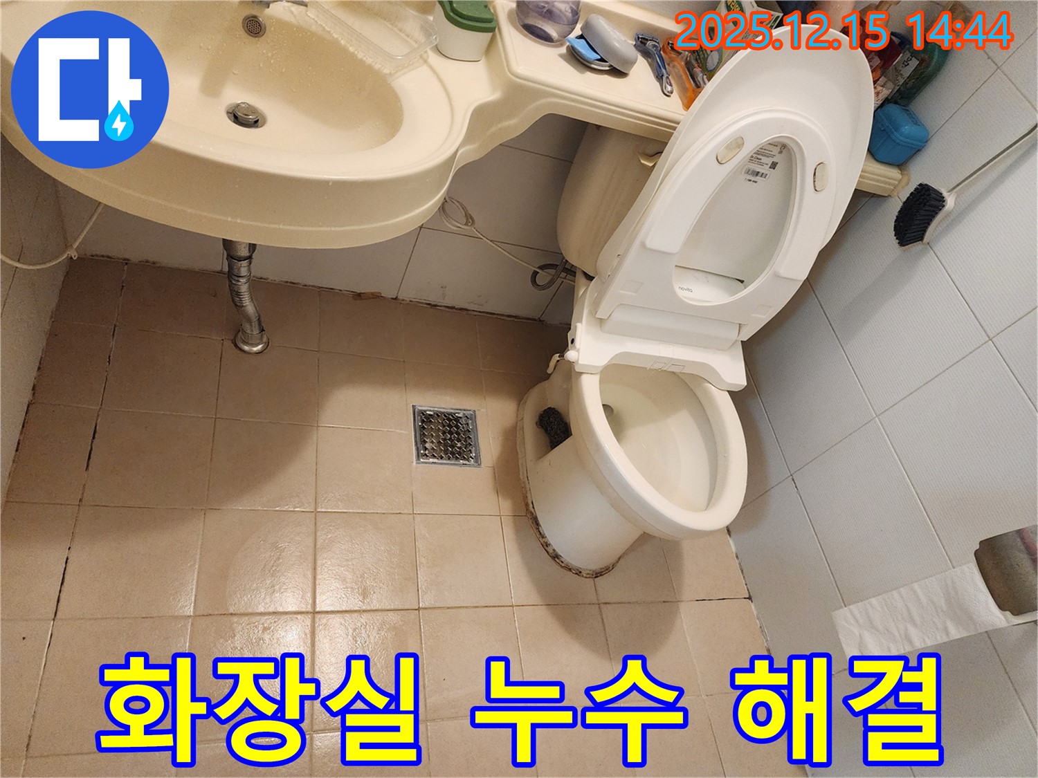 송파구 거여동 씨티그랑 오피스텔 누수 - 누수 문제 해결 전문 업체의 완벽한 시공.