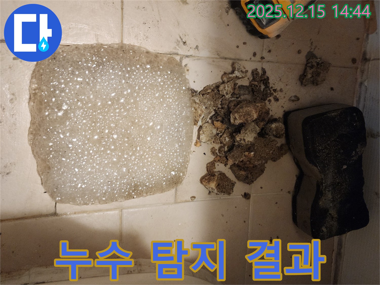 송파구 누수 탐지 - 누수 탐지 장비로 확인한 누수 지점을 보여줍니다. 정확한 진단이 완벽한 해결의 시작입니다.