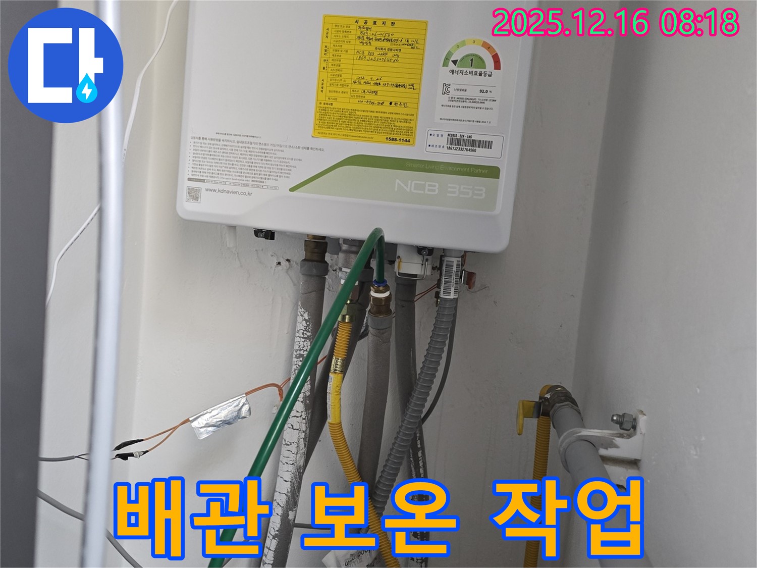 가스보일러 누수 예방을 위한 배관 보온 작업 - 광주시 신현동