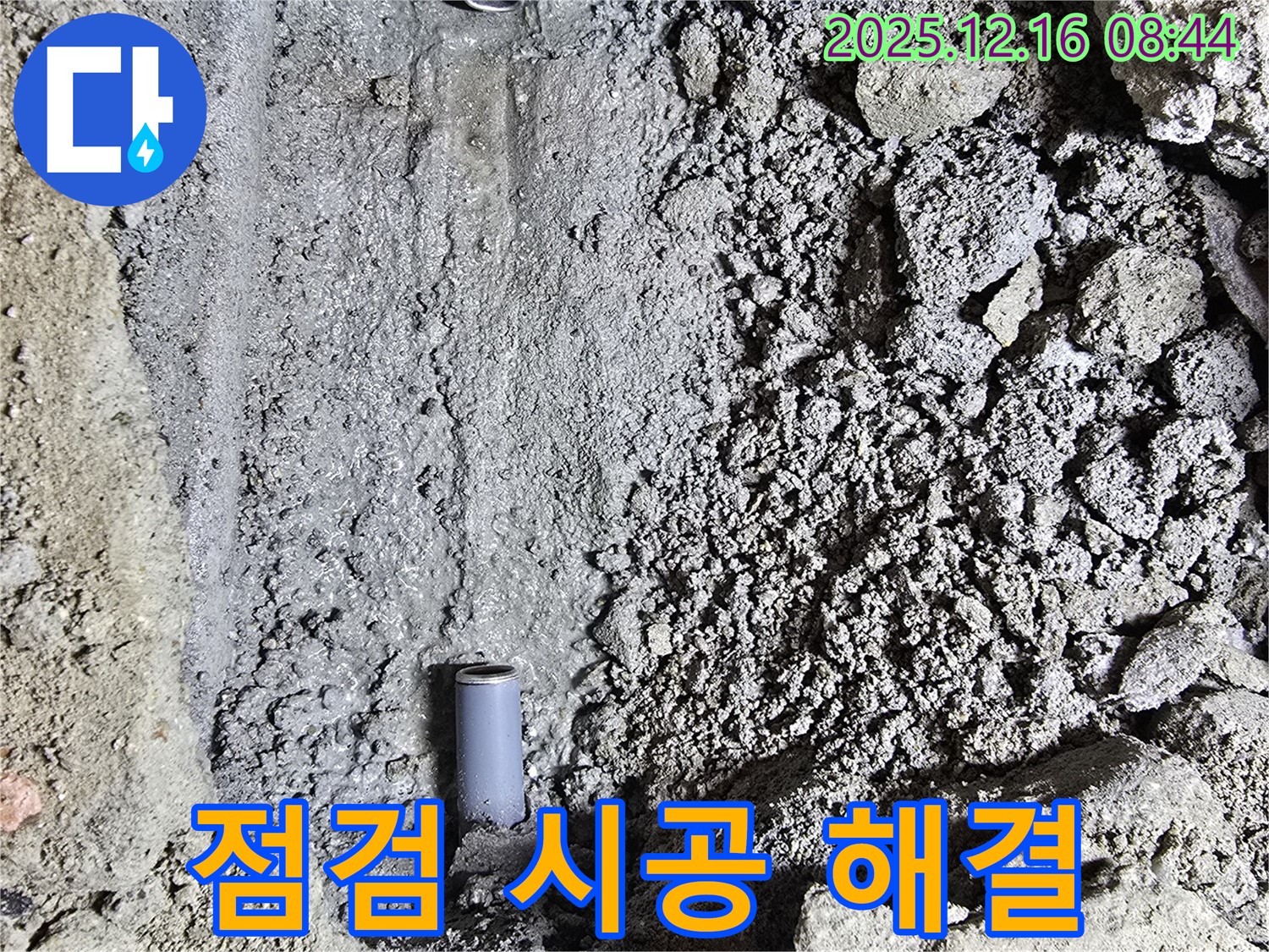 경기 광주 신현동 누수 - 꼼꼼한 점검과 완벽한 시공으로 누수 문제를 속 시원하게 해결해 드립니다.