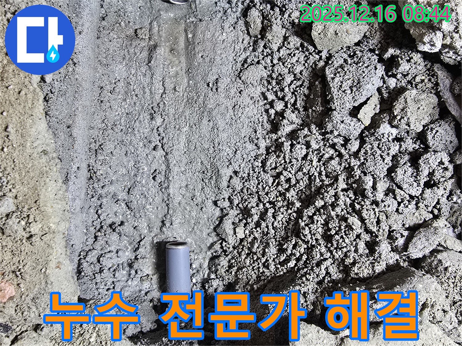 경기 광주 신현동 누수 - 누수 전문가가 정확한 진단과 완벽한 시공으로 누수 문제를 해결했습니다.