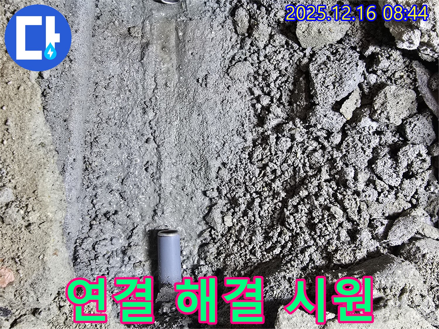 경기 광주 신현동 누수 - 완벽한 배관 연결을 통해 누수 문제를 해결하고, 속 시원하게 고민을 해결해 드립니다.