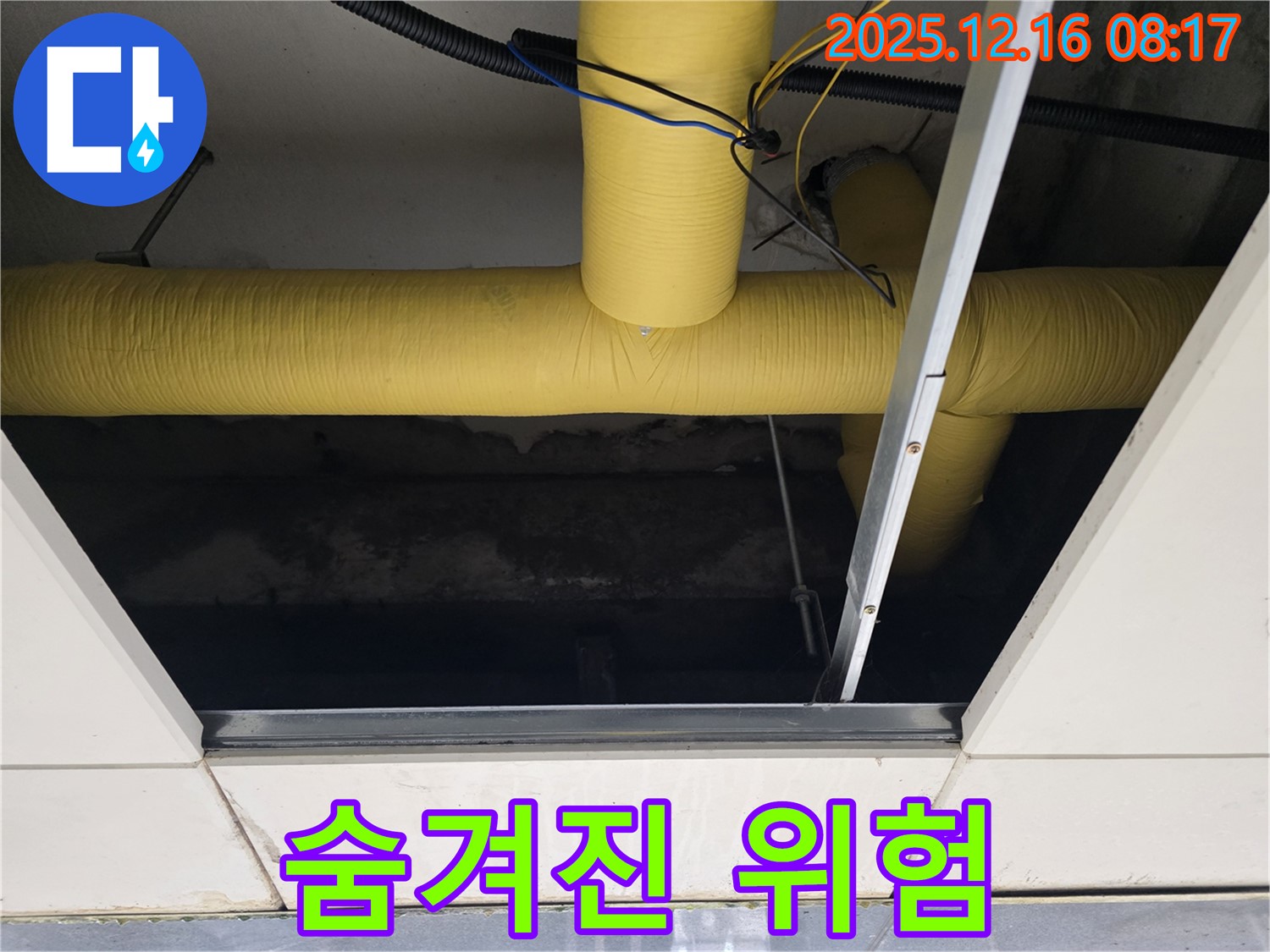 경기 광주시 신현동 텍스 천장 누수 - 텍스 천장 속 숨겨진 노란 배관의 위험 요소 제거