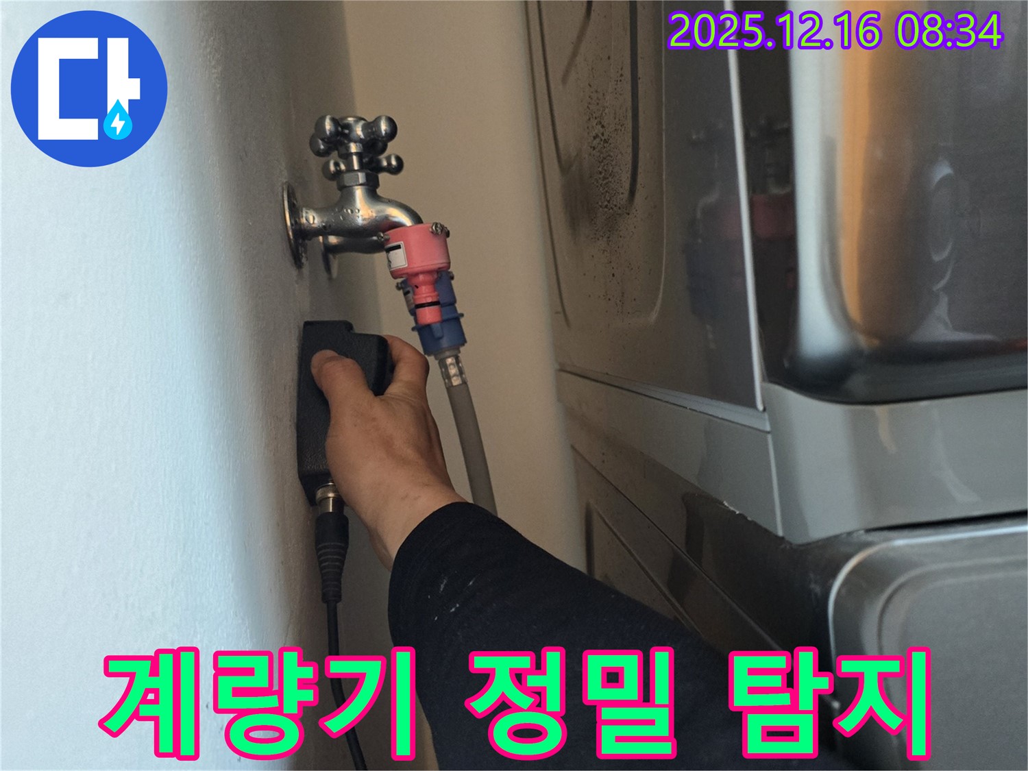 경기도 광주 신현동 The 블루리움에서 계량기 누수 정밀 탐지 작업을 진행하여 누수 지점을 찾아내는 모습입니다 - 첨단 장비를 사용하여 정확한 누수 위치를 파악합니다.