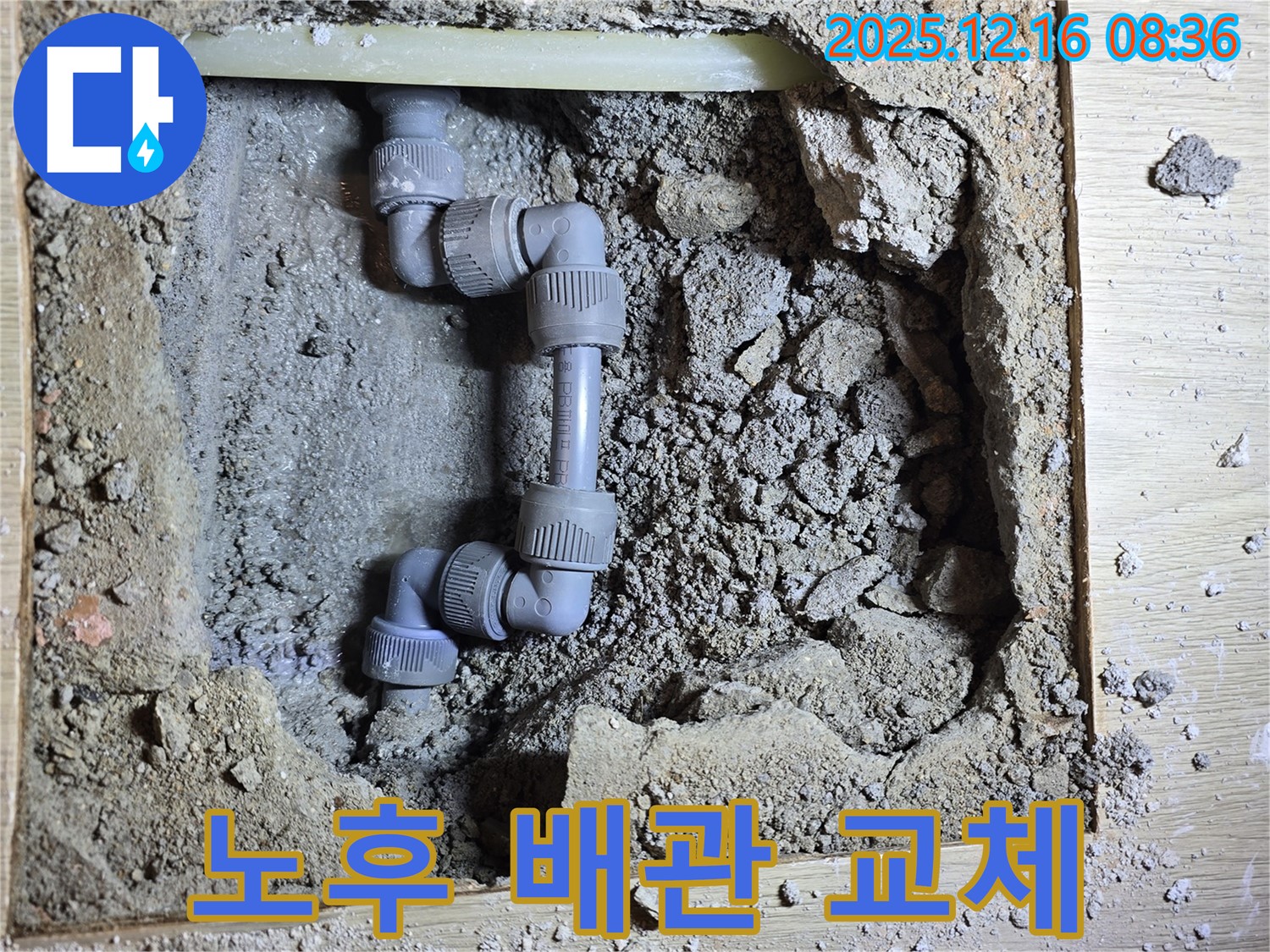 광주 오포 누수 - 낡고 오래된 배관 연결부를 새 부품으로 교체하기 위해 준비 중입니다.