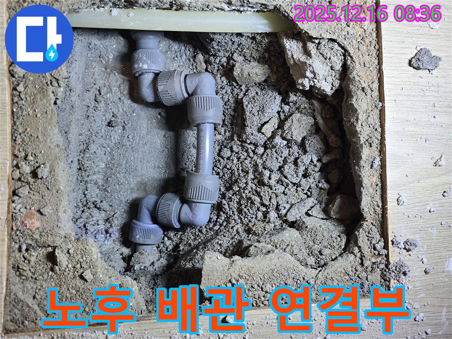 광주 오포 누수 - 노후된 배관 연결 부위에서 발생한 누수를 꼼꼼하게 탐지하고 정확하게 보수했습니다.