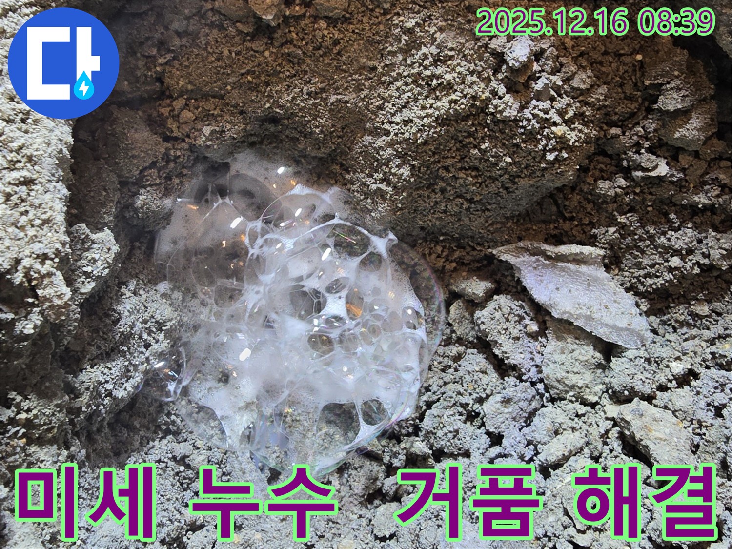 광주시 신현동 The 블루리움 누수탐지 - 미세한 누수도 놓치지 않고 거품으로 찾아내 완벽하게 해결합니다.