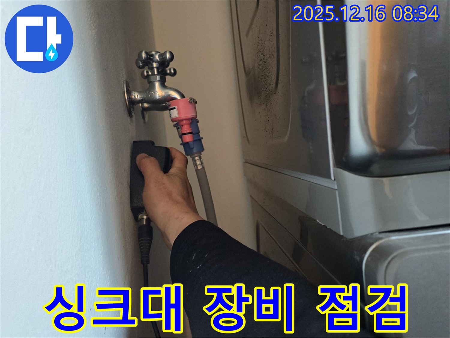 광주시 신현동 The 블루리움에서 전문 장비를 사용하여 싱크대 누수 점검을 진행하는 모습입니다 - 첨단 장비로 미세한 누수까지 정확하게 탐지합니다.