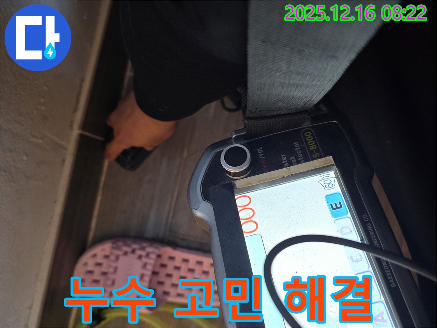 누수 고민 해결 - 최신 장비와 최고의 기술력!