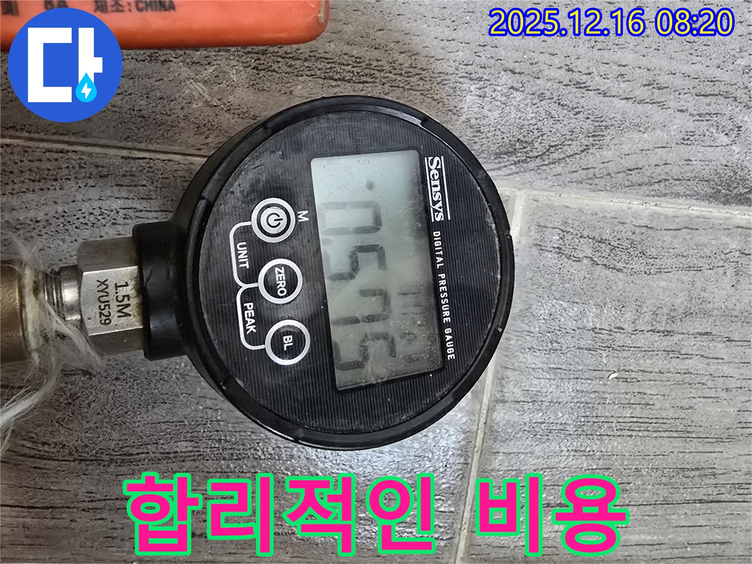 디지털 압력계를 사용하여 정확한 진단과 합리적인 비용으로 누수를 해결하는 모습 - 고객 만족을 최우선으로 합니다.