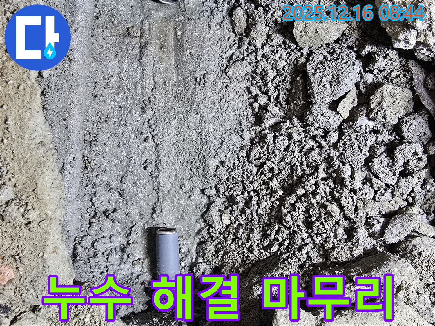 신현동 누수 - 누수 전문가가 정확한 진단과 완벽한 시공으로 누수 문제를 해결하고, 완벽하게 마무리했습니다.