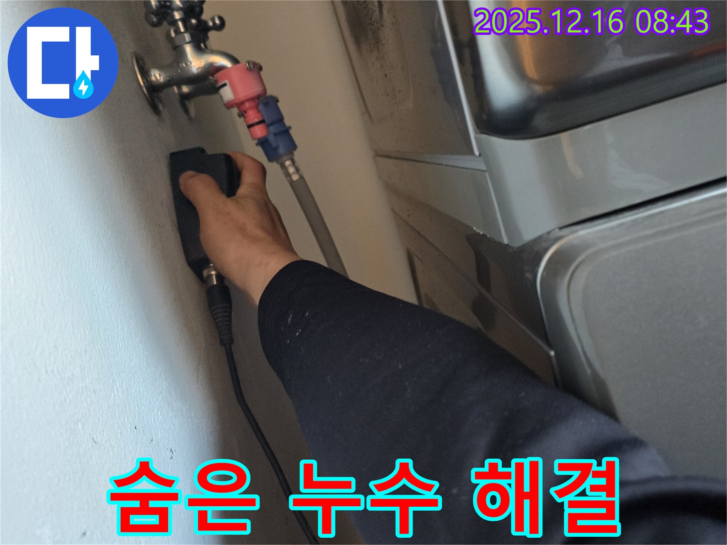 신현동에서 전자식 탐지로 숨은 누수까지 완벽하게 해결하는 과정 - 꼼꼼한 점검.