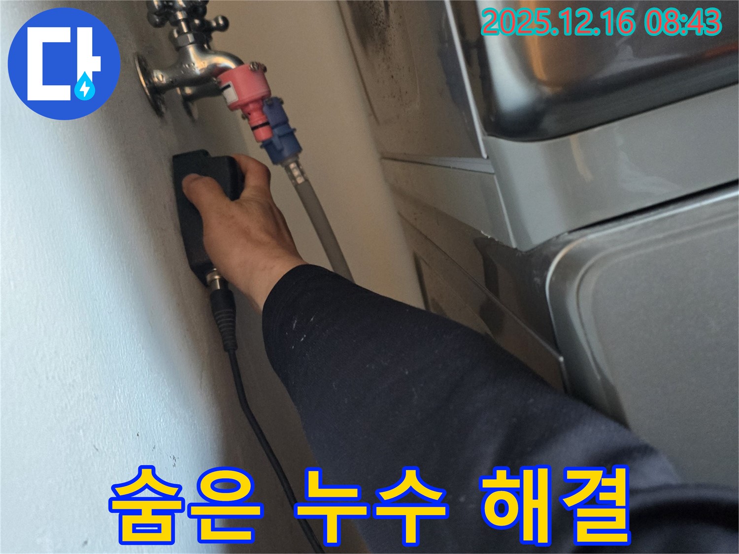 신현동에서 전자식 탐지로 숨은 누수까지 완벽하게 해결하는 과정 - 꼼꼼한 점검.
