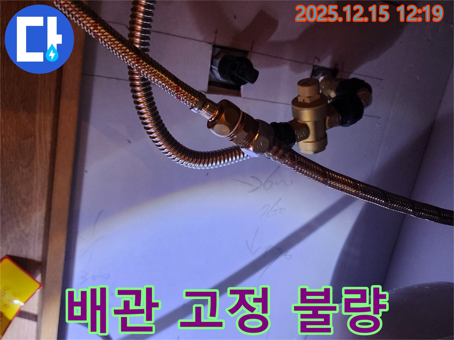 3구 밸브 연결 부위 주변 - 배관 고정 상태가 불량하면 - 진동으로 인한 누수가 발생할 수 있습니다.