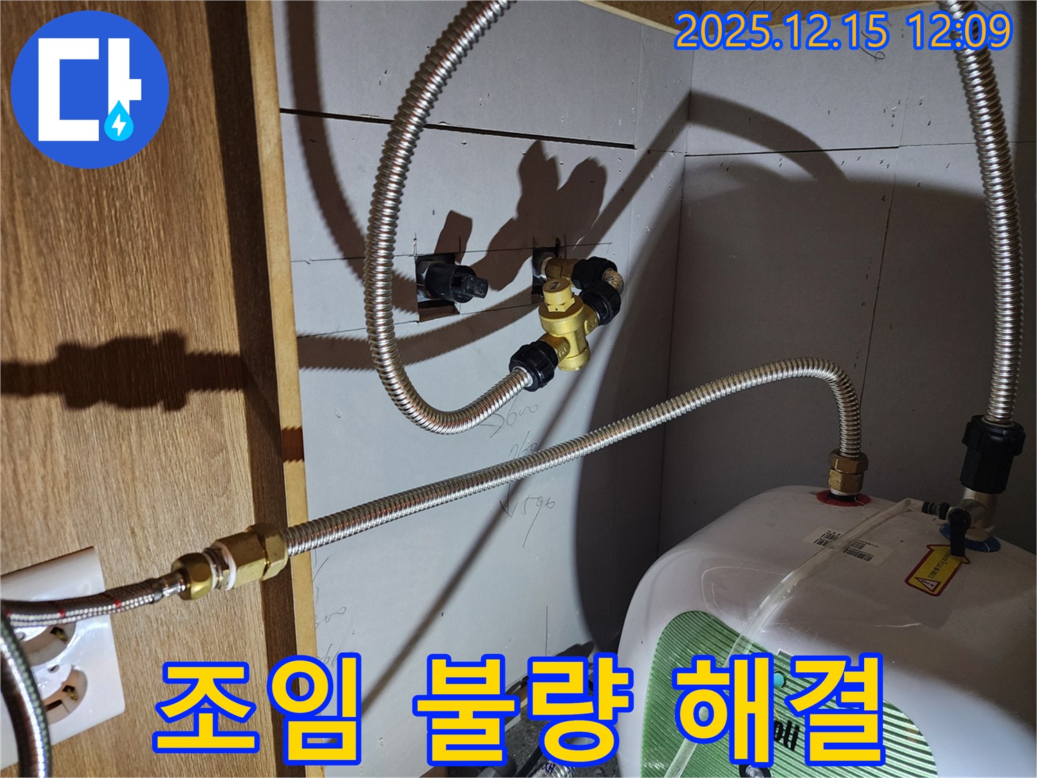 보일러 배관 연결 부위 조임 불량 해결 - 자일리