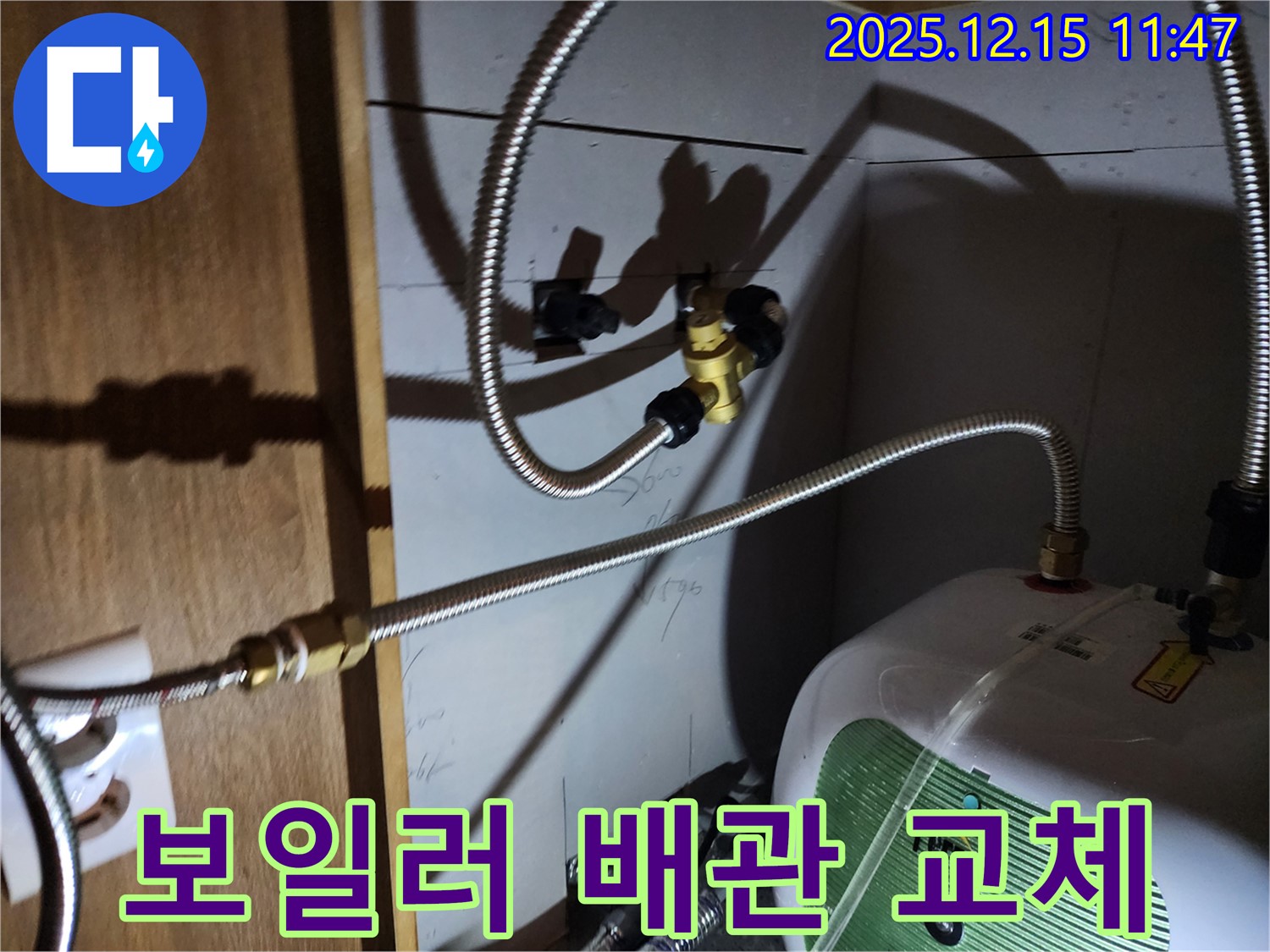 새 보일러 배관으로 교체 완료 - 튼튼하고 안전하게 시공!