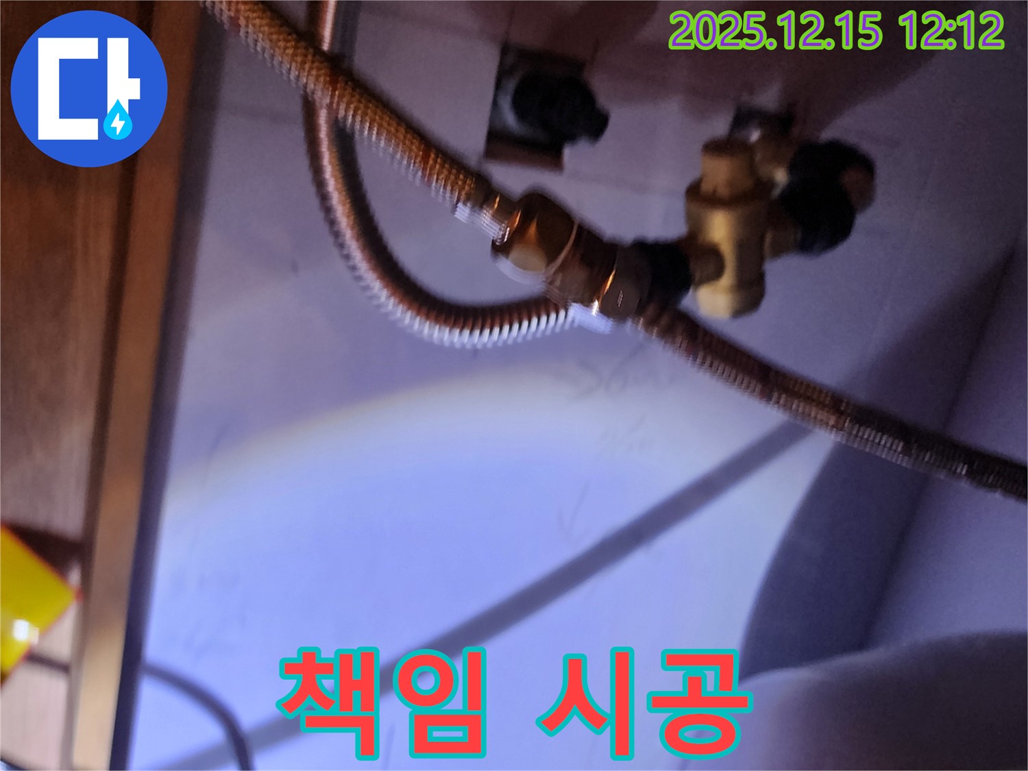 세면대 앵글밸브 누수 - 포천시 영북면 완벽한 A/S, 책임 시공!