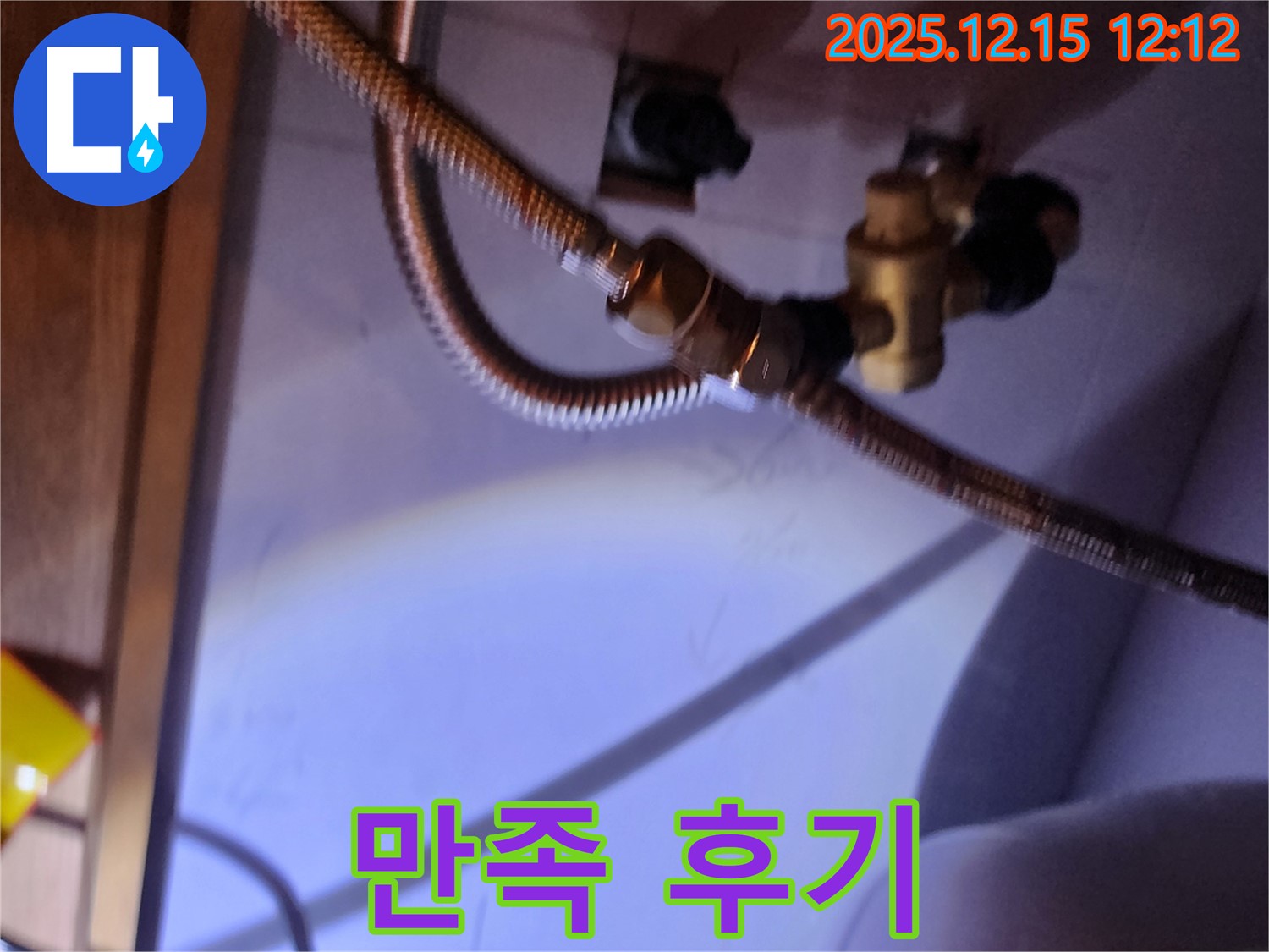 세면대 앵글밸브 누수 - 포천시 영북면 친절한 기사님, 만족 후기!