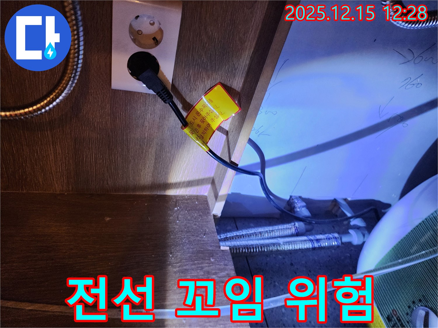 싱크대 콘센트 누수 - 전선 꼬임으로 인한 합선 및 화재 위험!