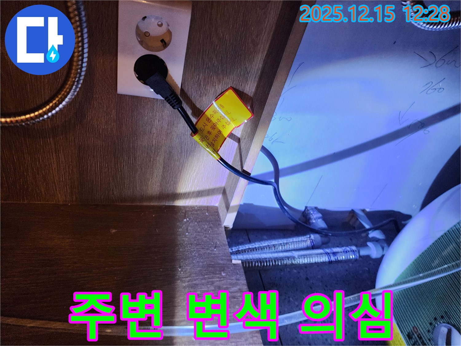 싱크대 콘센트 누수 - 콘센트 주변 변색으로 인한 누전 의심!