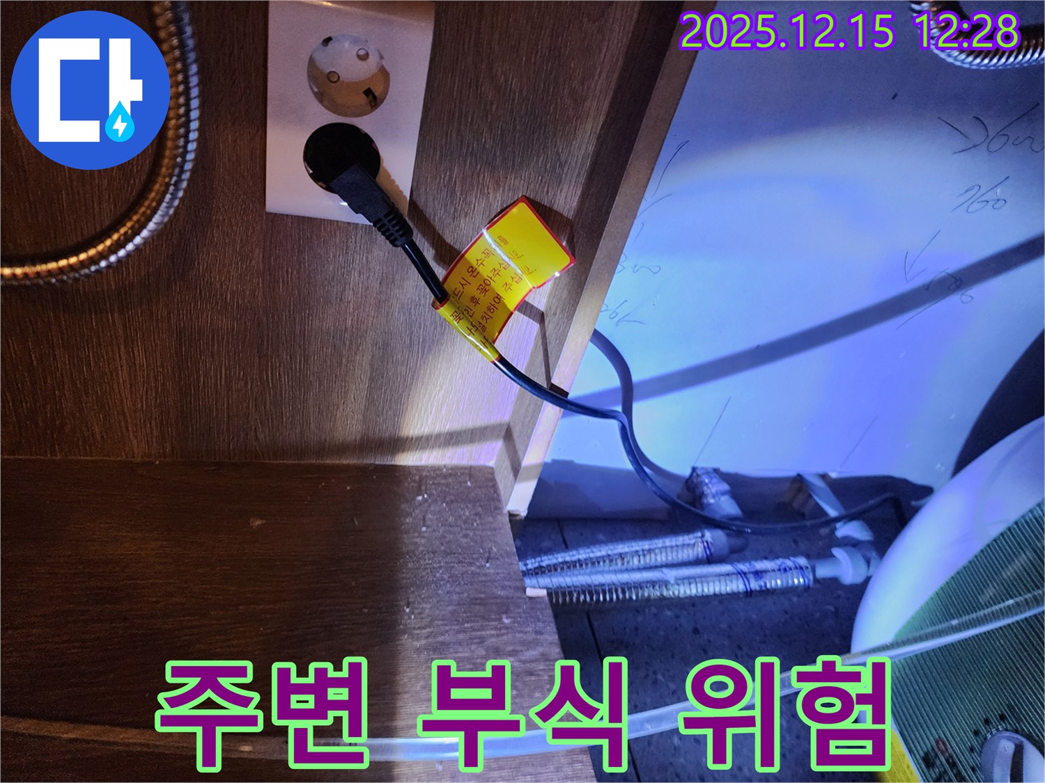 싱크대 콘센트 누수 - 콘센트 주변 부식으로 인한 감전 위험 증가!