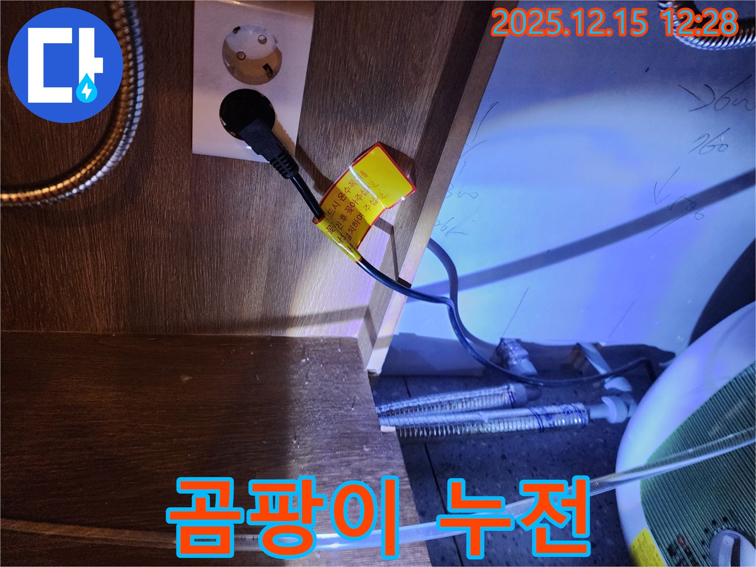 싱크대 하부 콘센트 누수 - 곰팡이 발생으로 인한 누전 위험!