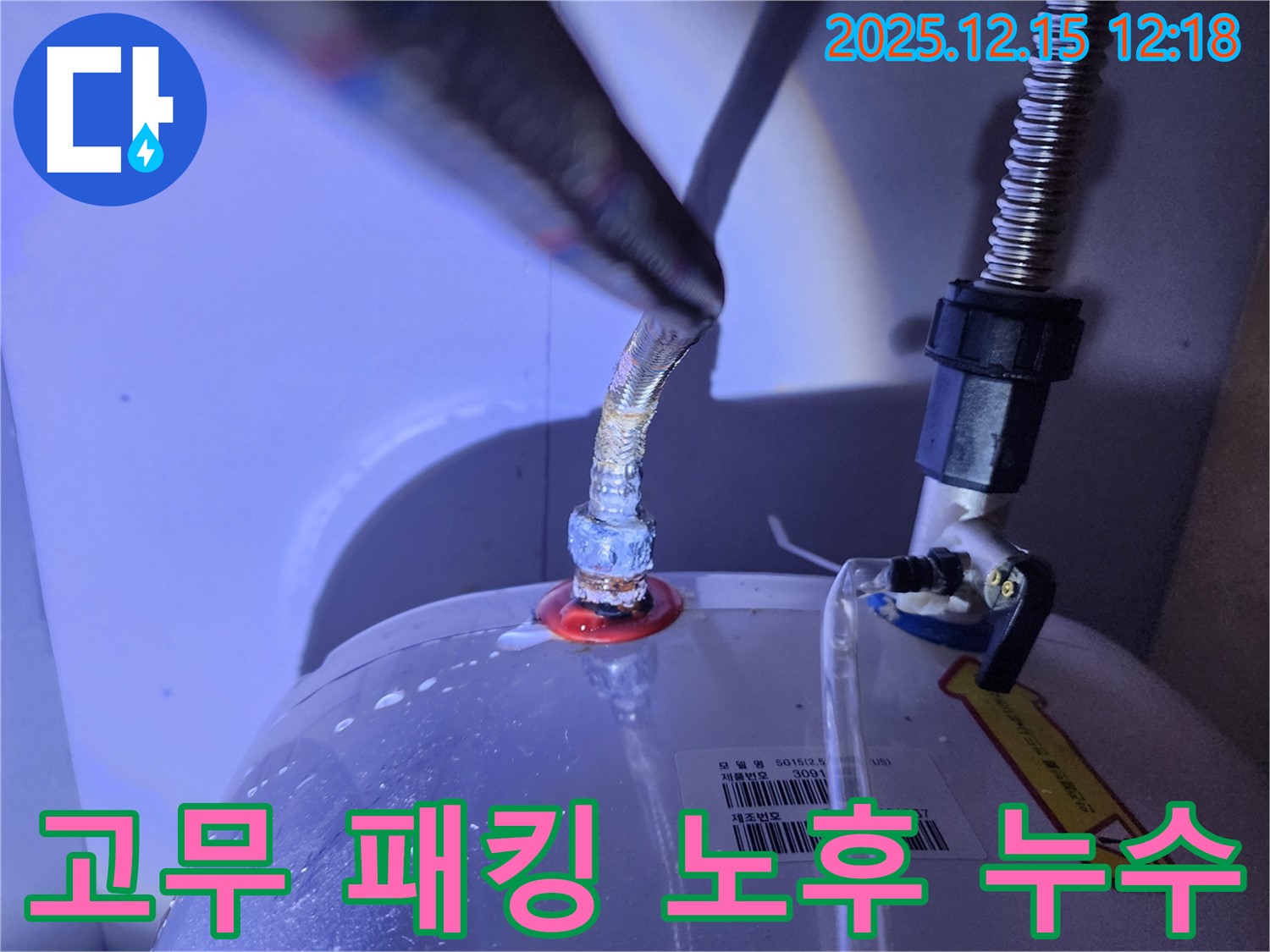 온수기 연결부 고무 패킹이 낡아 누수가 발생하는 모습 - 낡은 고무 패킹을 보여줌