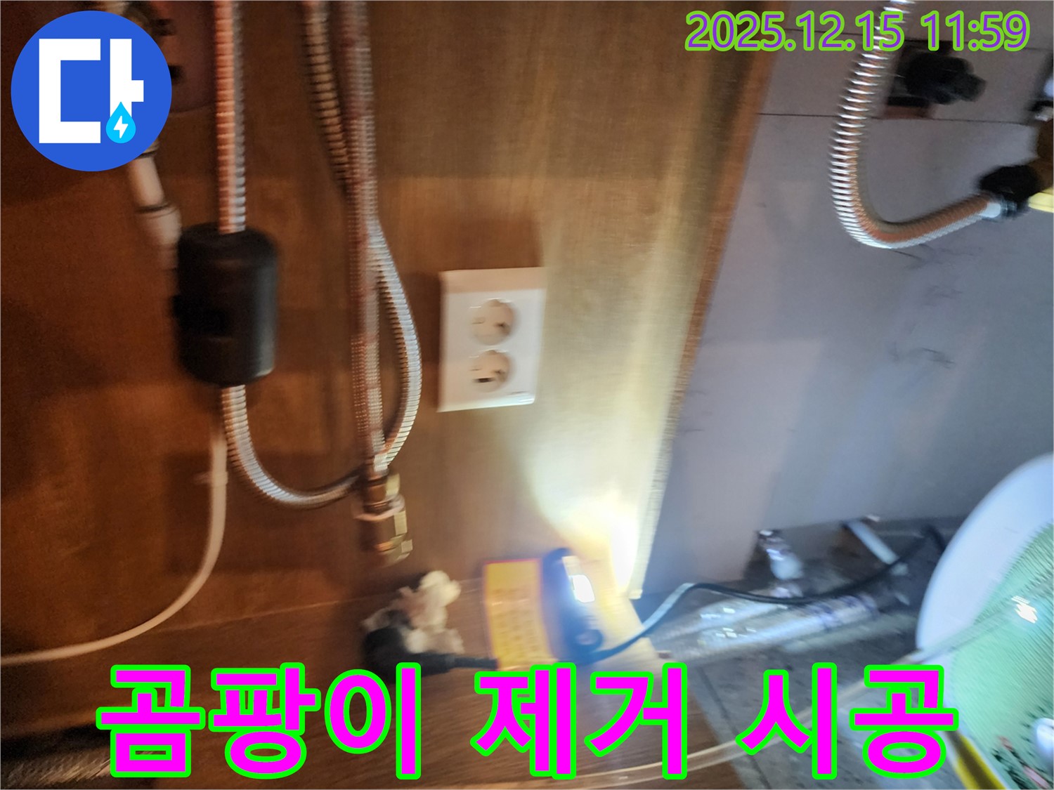자일리 누수 - 누수 해결 후 곰팡이 제거 및 방지 시공으로 쾌적한 환경 조성