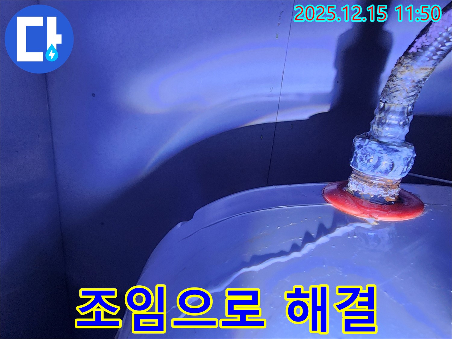 자일리 - 물탱크 연결부 누수 - 간단한 조임으로 해결될 수 있습니다