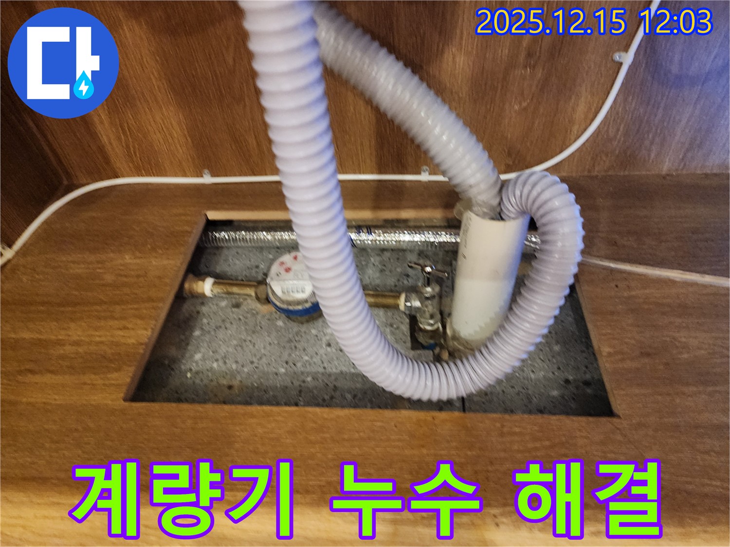 자일리 싱크대 - 수도 계량기 밸브 누수, 합리적인 비용으로 해결
