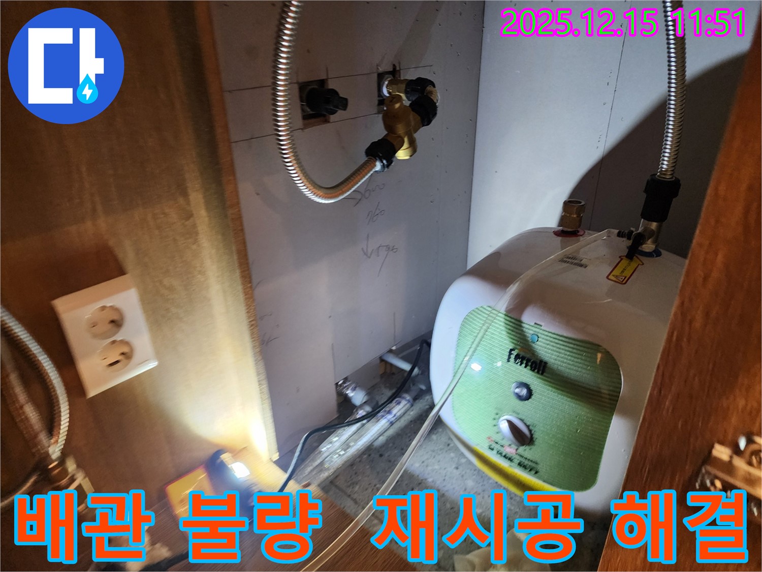 자일리 온수기 배관 연결 불량 - 꼼꼼하게 배관을 재시공하는 모습입니다.