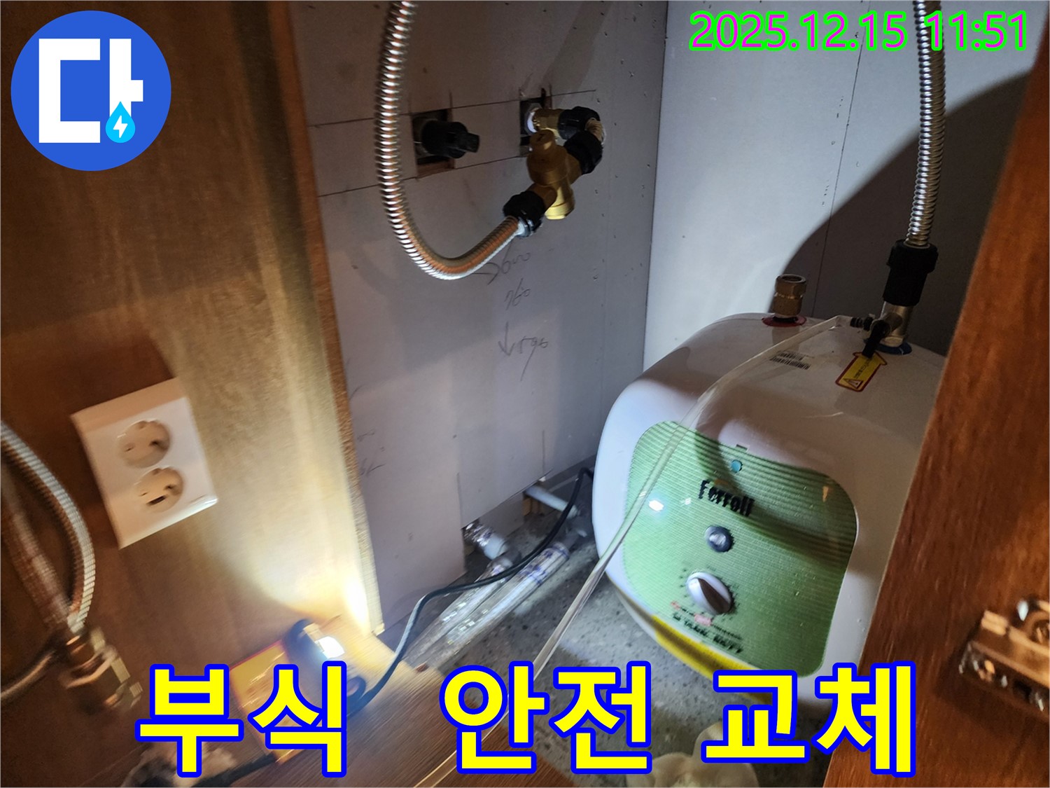 자일리 온수기 연결 부위 부식 - 안전을 위해 부식된 연결 부위를 교체하는 모습입니다.