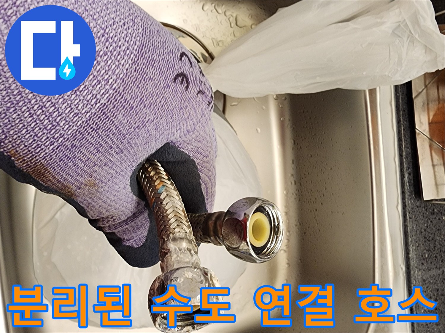 포천 영북면-누수가 발생한 온수기 배관 부속 상태