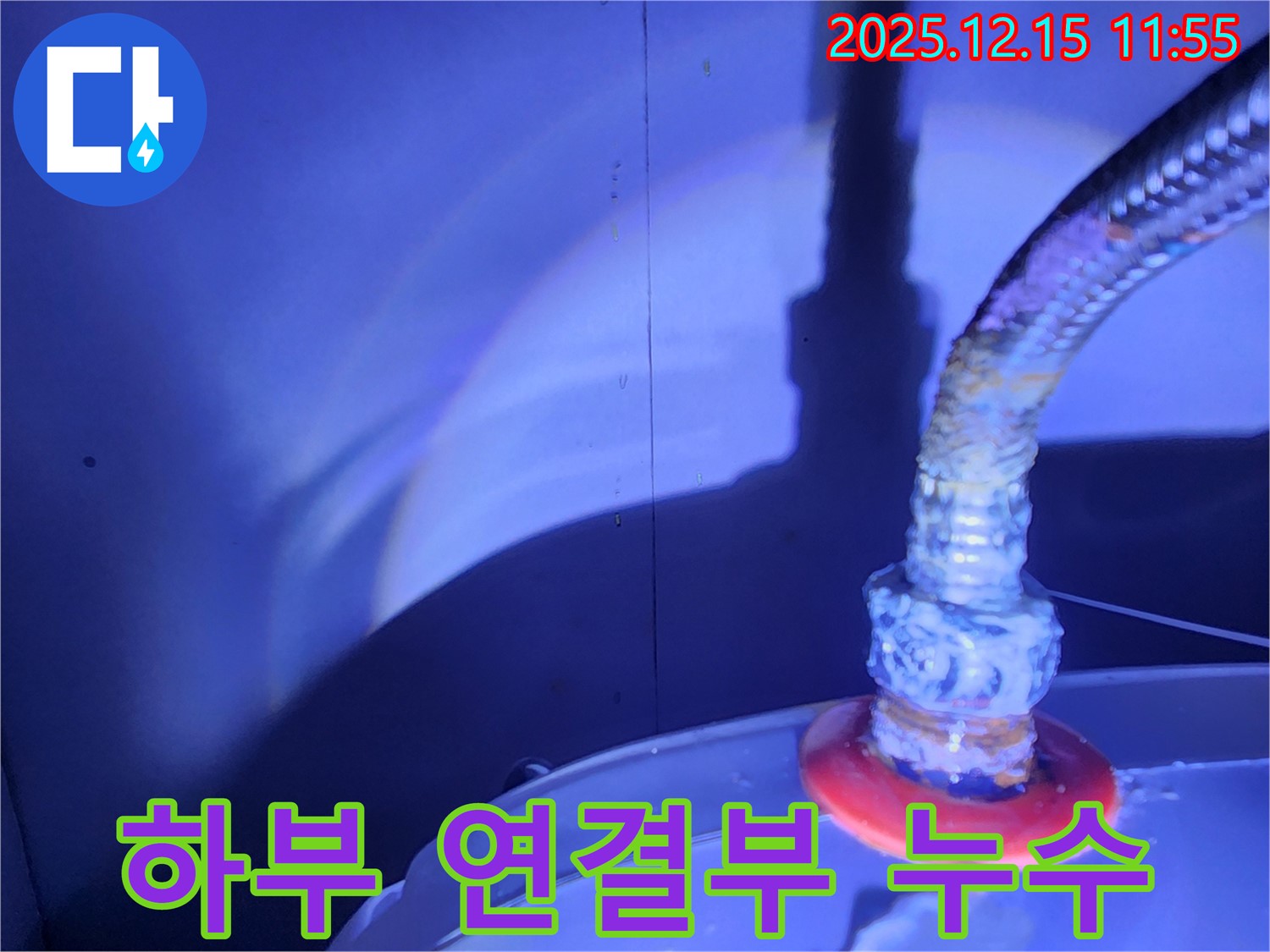 포천 영북면 자일리 누수 - 변기 하부 연결부에서 발생한 누수를 몽키스패너로 조여 신속하게 해결