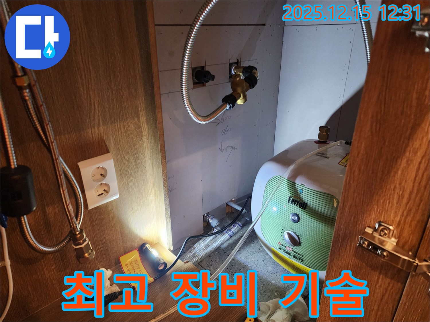 포천 영북면 자일리 온수기 누수 - 완벽한 장비와 기술로 누수 걱정 없이!