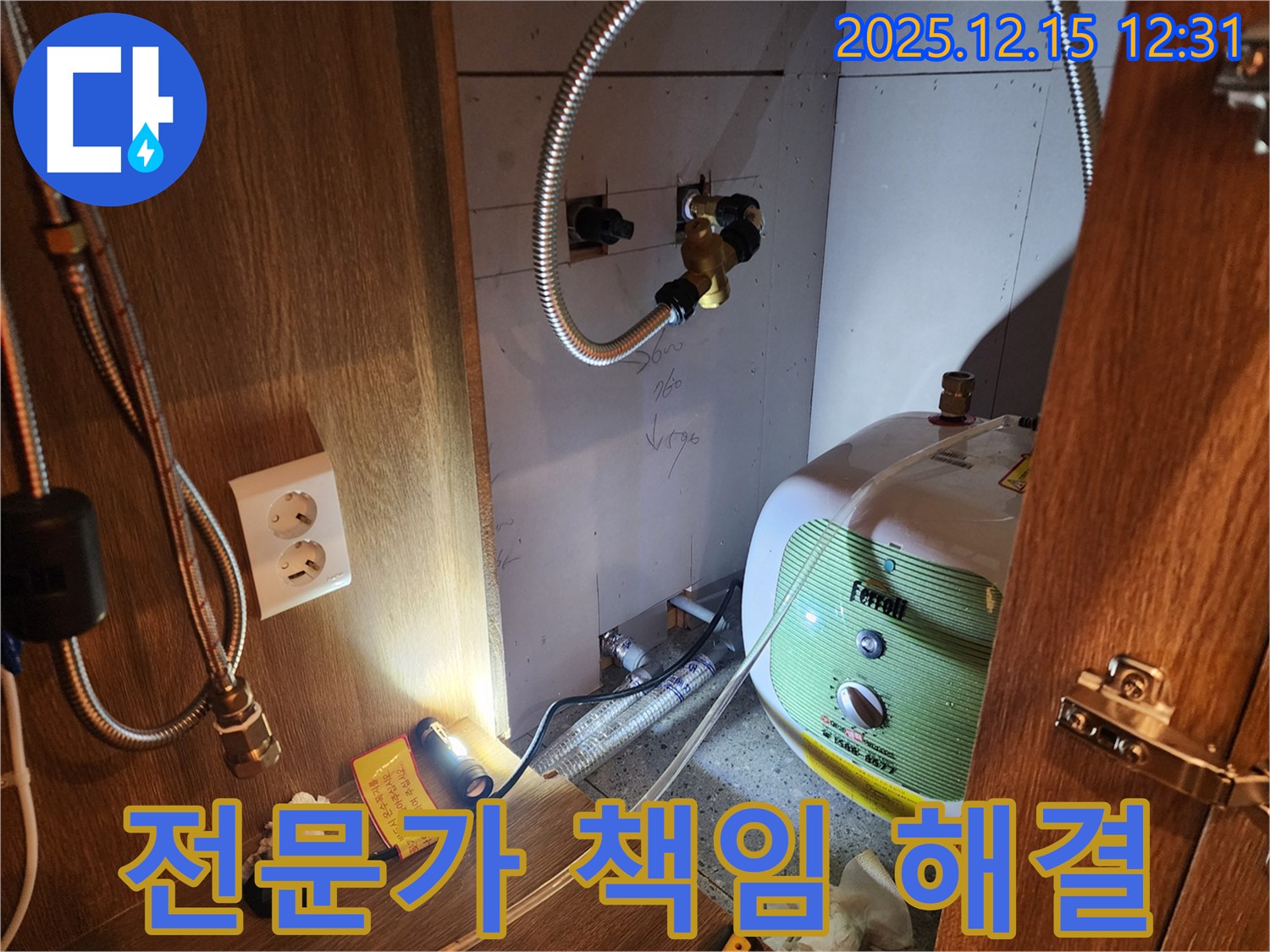 포천 영북면 자일리 온수기 누수 - 최고의 전문가가 책임지고 완벽하게 누수 해결!