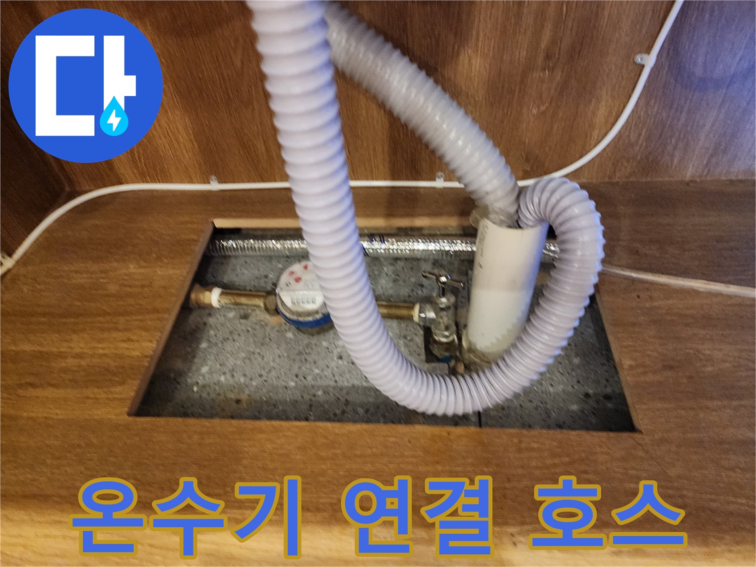 하부장 내부의 온수기 배관 및 금속 부속 상세 사진