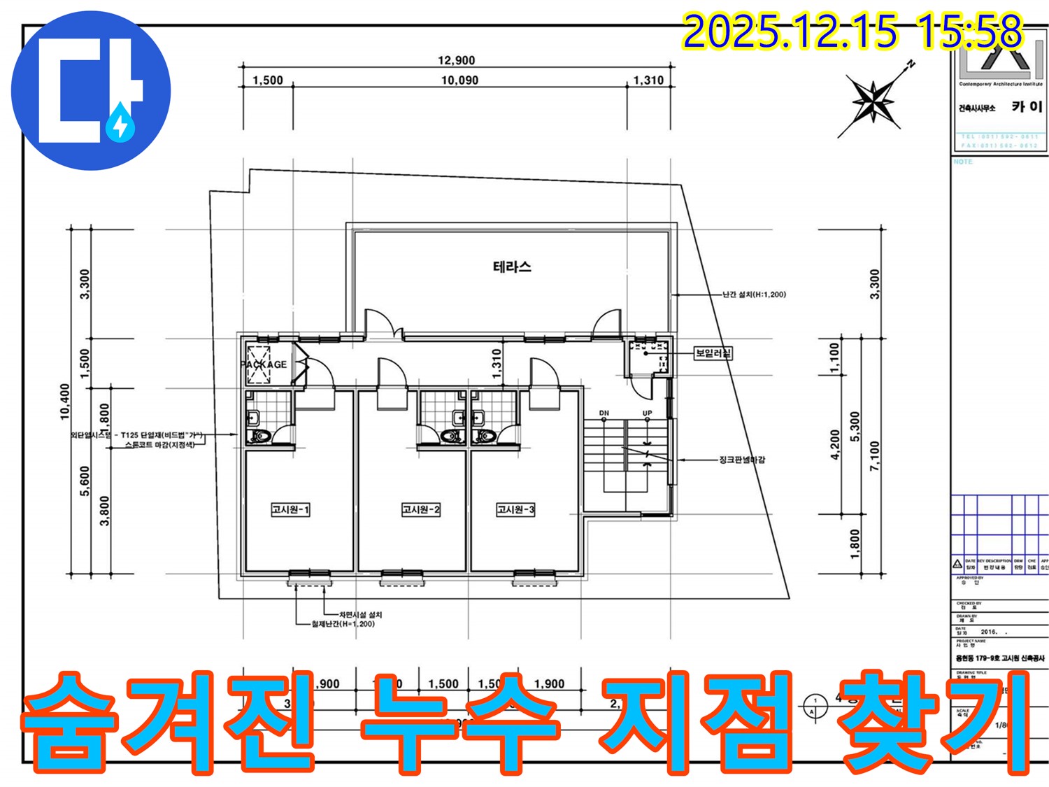 노원구 4층 누수, 꼼꼼한 진단으로 숨겨진 누수 지점을 찾아냅니다 - 최첨단 장비와 전문 기술로 정확한 누수 지점을 찾아냅니다.