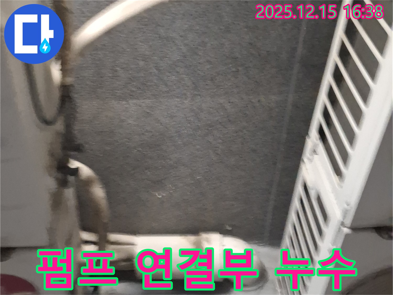 노원구에서 에어컨 배수 펌프 연결부 누수 발생 - 누수 전문가가 완벽하게 해결했습니다.
