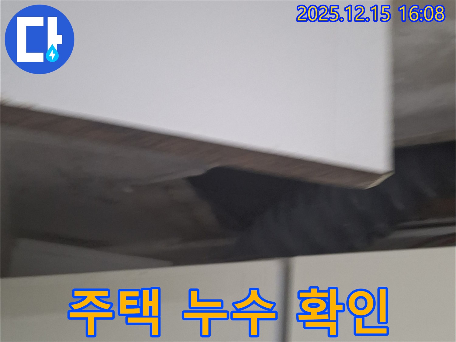 중계2,3동 주택 누수 문제 해결 - 꼼꼼한 진단과 확실한 공사로 고객님의 소중한 집을 지켜드립니다 - 누수 원인을 정확히 파악하고, 맞춤형 누수 공사를 제공합니다.