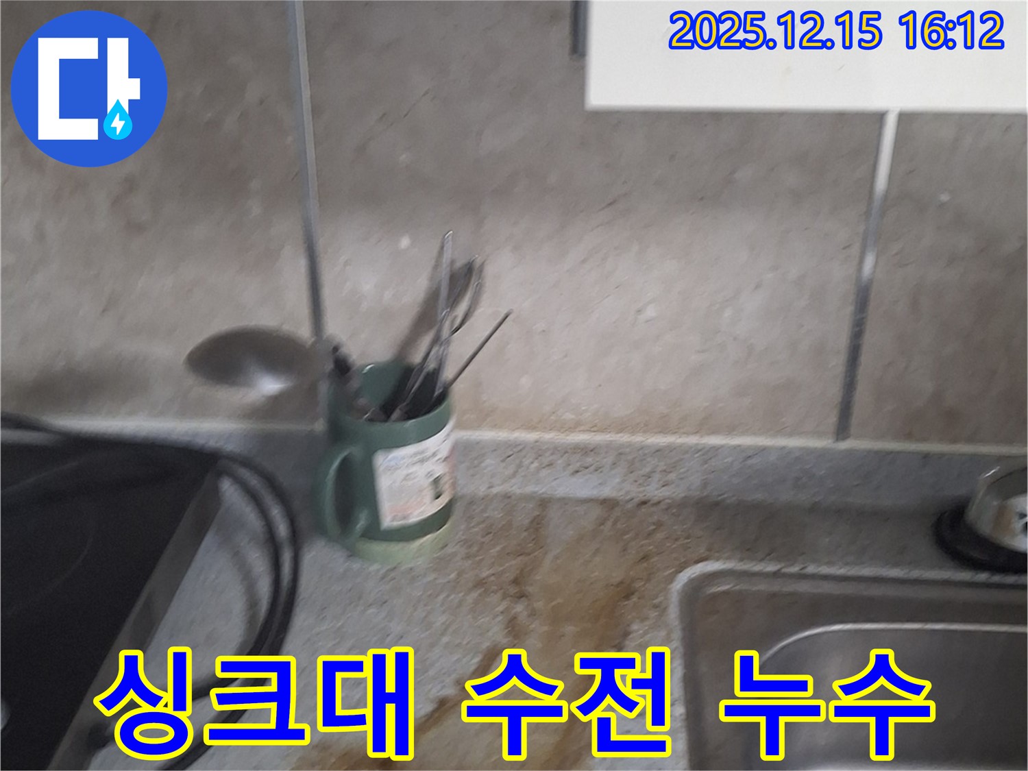 중계동 싱크대 수전 누수 - 교체 없이 수리로 비용 절감