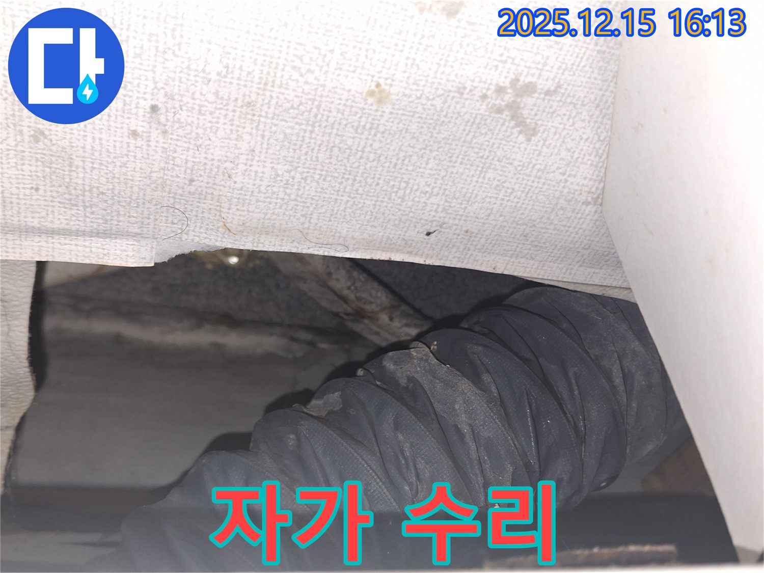 중계동 환풍기 자바라 누수 - 자가 수리 전 전문가와 상담하세요