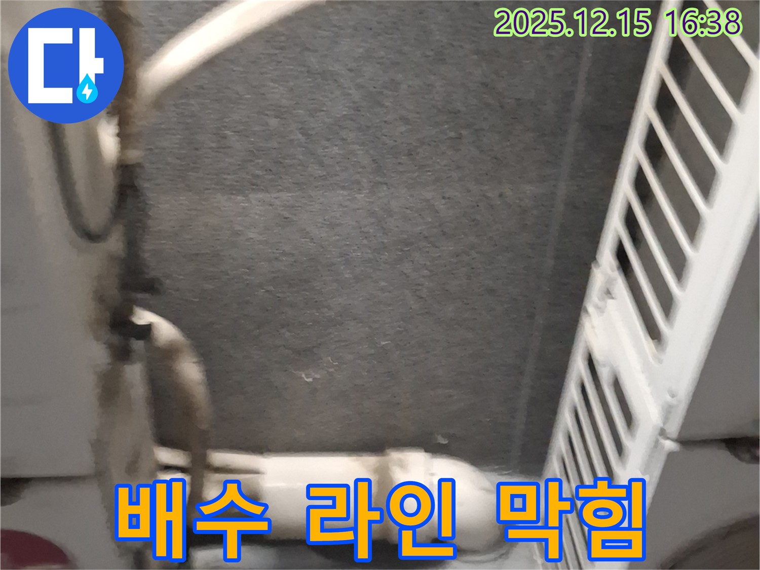 중계동에서 에어컨 배수 라인 막힘으로 인한 누수 - 전문 장비로 시원하게 뚫어뻥!