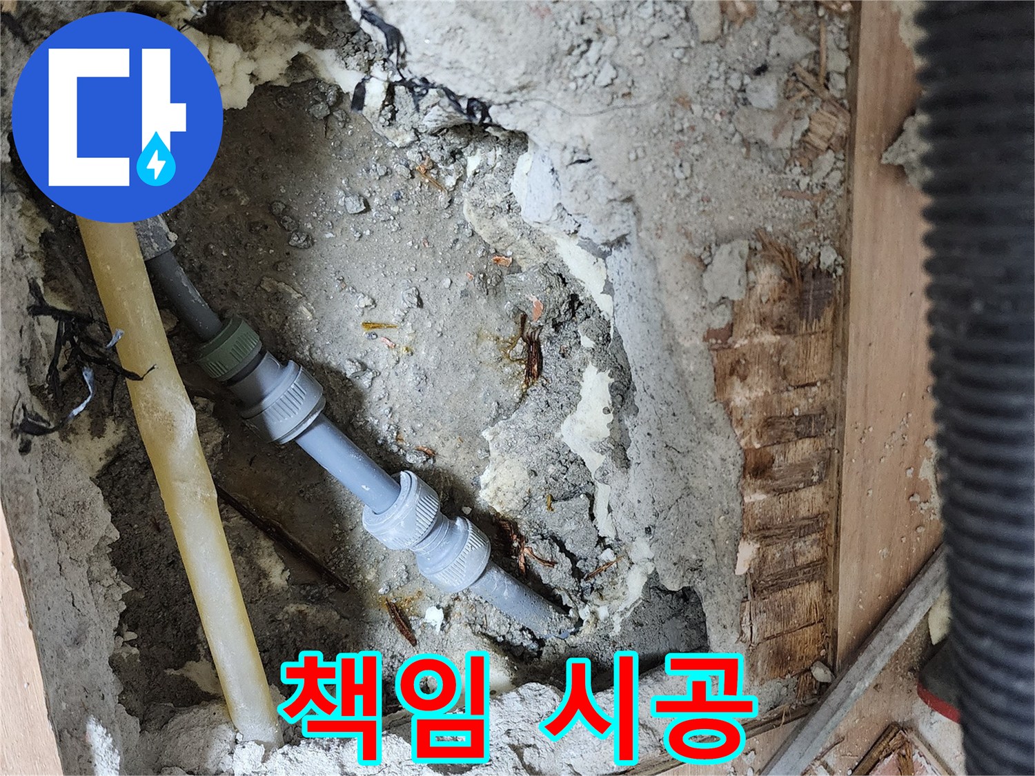남양주 호평동 지산파크빌 누수 - 완벽하게 책임 시공합니다
