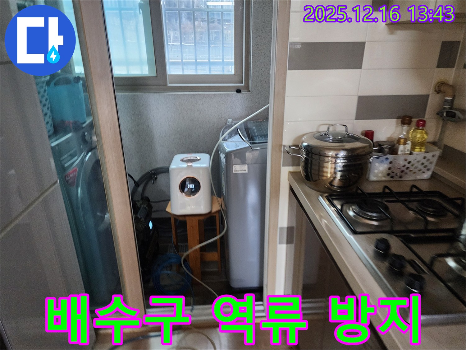 남양주 호평동 지산파크빌 세탁기 배수구 역류 방지 점검 - 누수탐지 전문가의 꼼꼼한 예방
