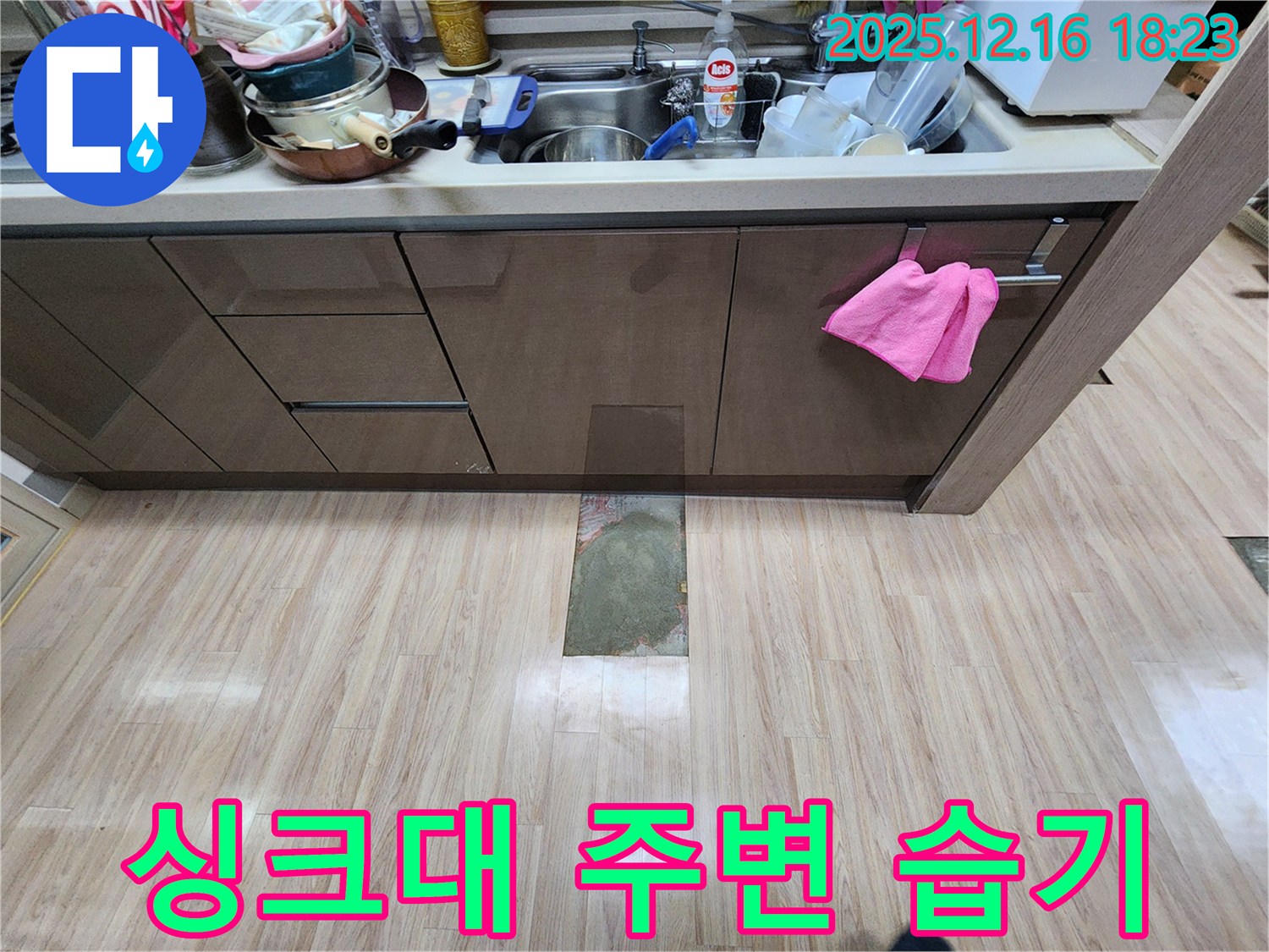 남양주 호평동 지산파크빌 싱크대 주변 습기 - 누수 해결로 쾌적한 환경 만들기