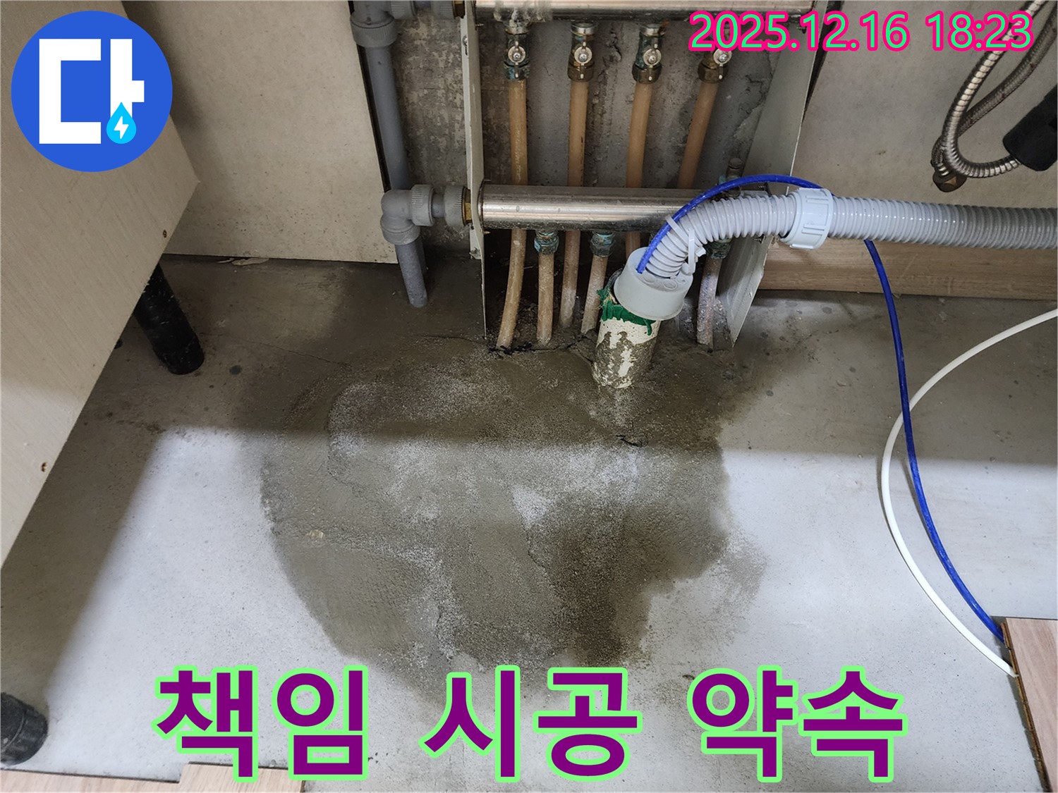 남양주시 호평동 지산파크빌 누수 - 누수탐지 전문 업체가 - 책임 시공을 약속드립니다.